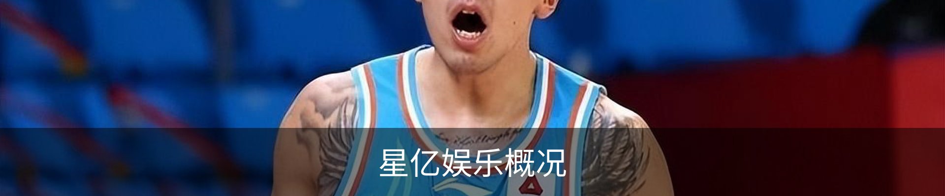 星亿娱乐概况